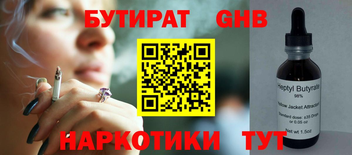 Бутират BDO 33%  Вход с VPN  Зеленогорск 
