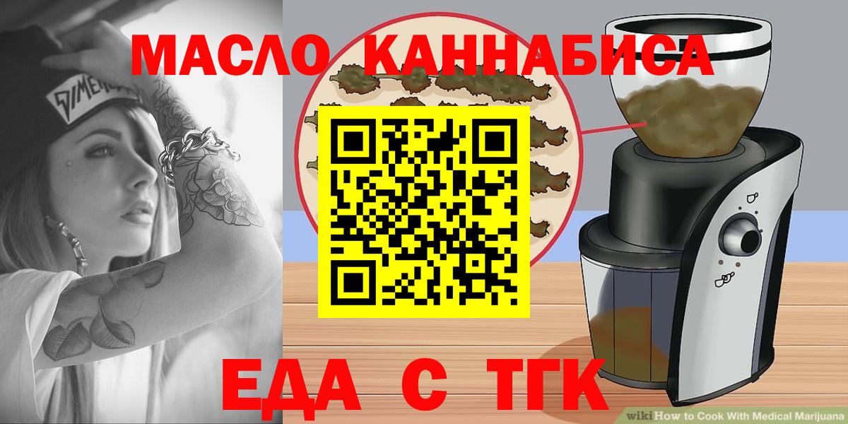 Зеленогорск  Еда ТГК марихуана  Вход с VPN 