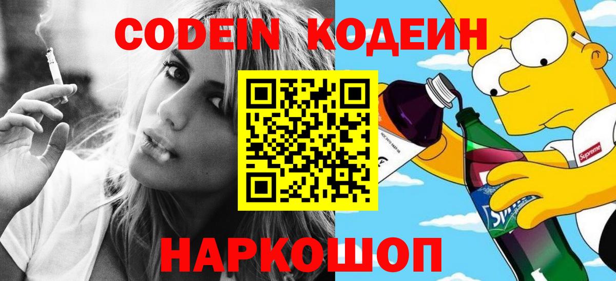 Codein напиток Lean (лин)  Вход с VPN  Кодеиновый сироп Lean напиток Lean (лин)  Зеленогорск 