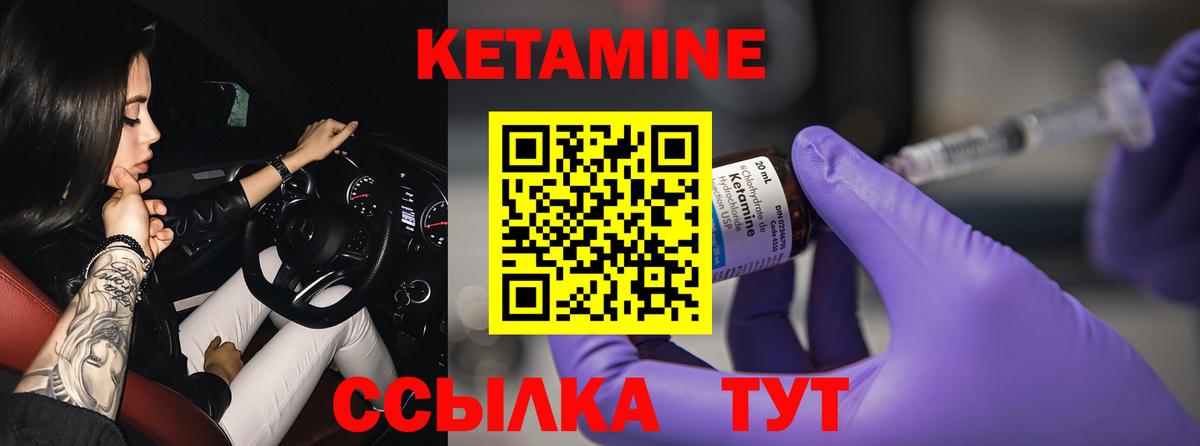 КЕТАМИН ketamine Зеленогорск