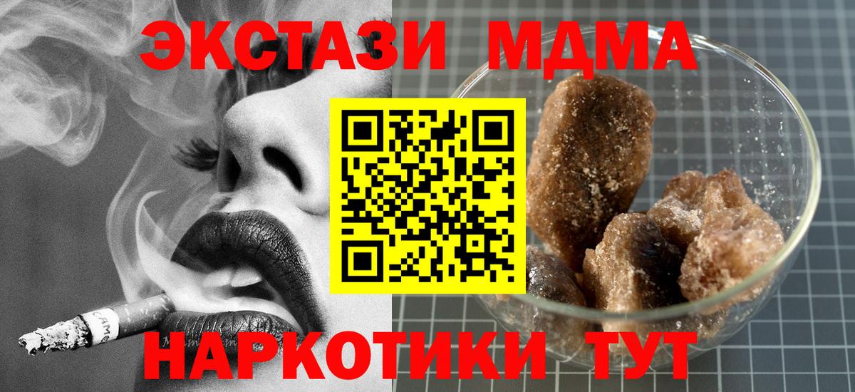 МДМА Molly  MDMA кристаллы  МДМА  Вход с VPN  Зеленогорск 