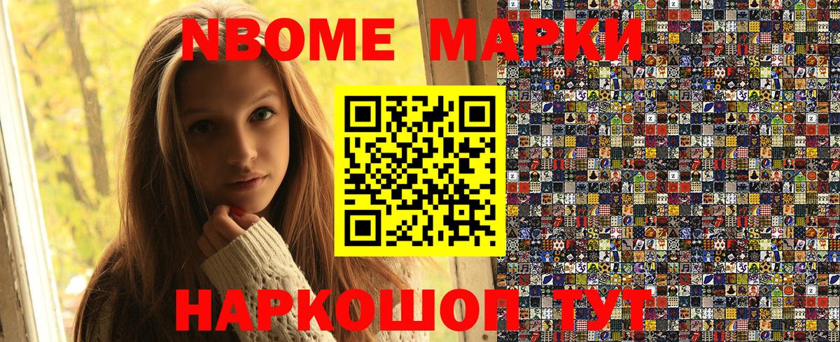 Наркотические марки  Марки N-bome 1,5мг  Вход с VPN  Зеленогорск 