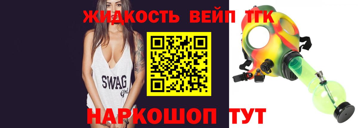 ТГК вейп  Дистиллят ТГК вейп  Вход с VPN  Зеленогорск 